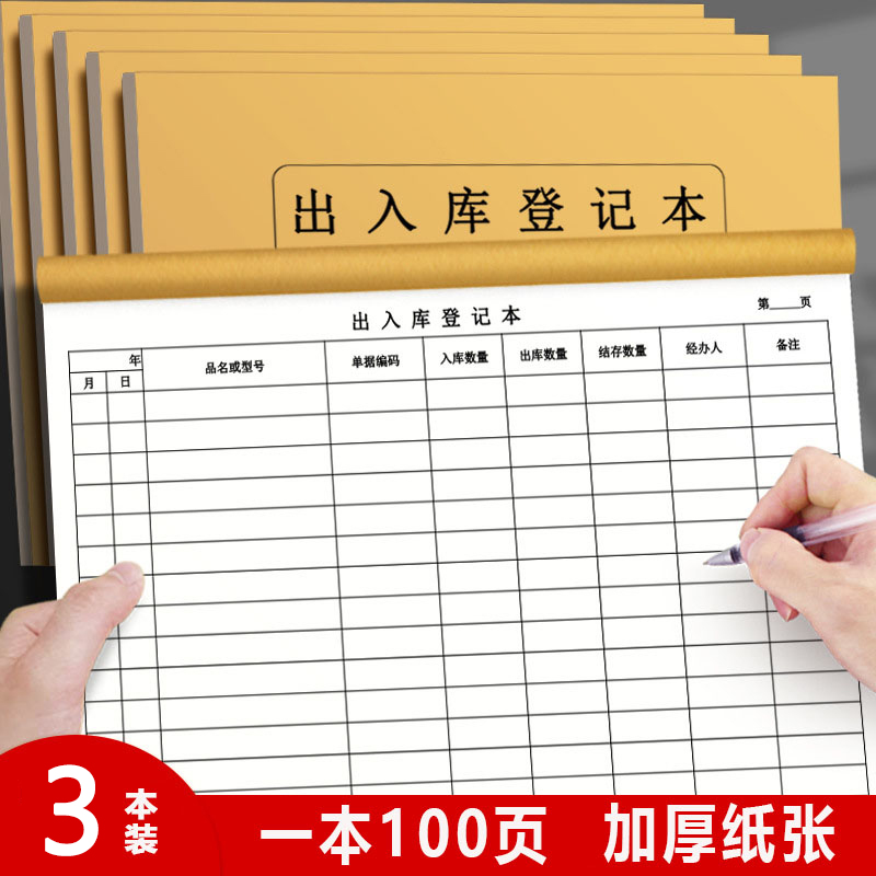 仓库出入库记账本明细账商品进出货记录本通用店铺台账营业手账A4