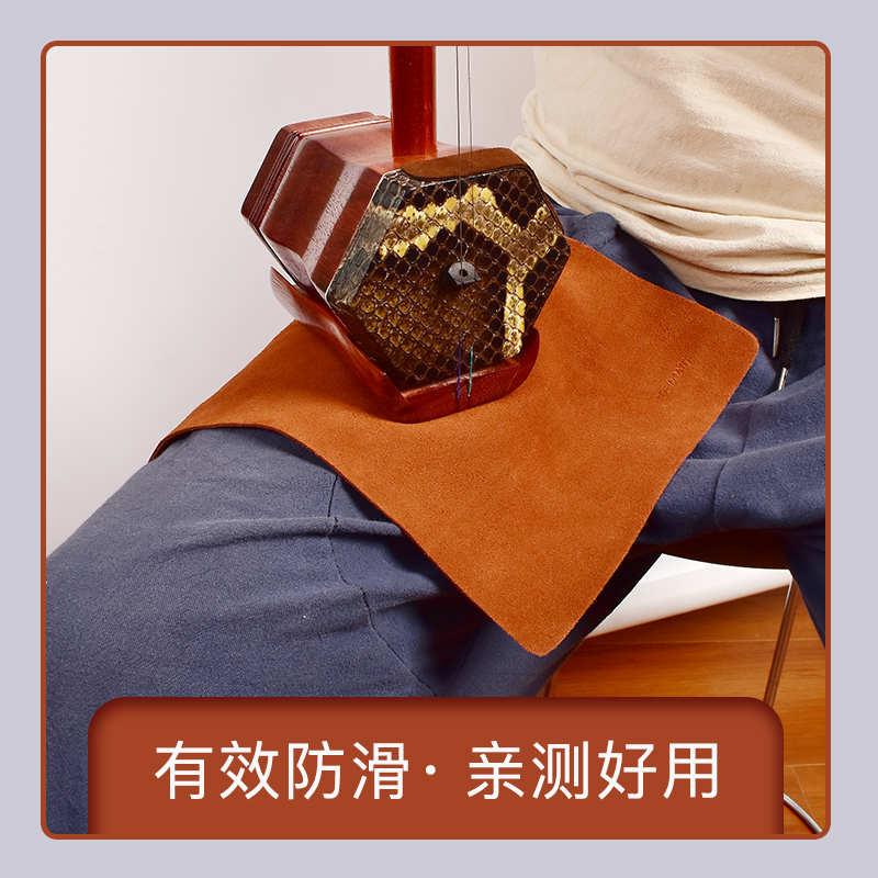 牛皮乐器垫腿布 二胡/琵琶/中阮/小阮H防滑垫大尺寸琴垫厚柔软垫