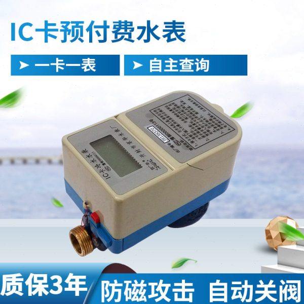 厂家供应  预付费智能刷卡水表 ic卡冷热智能水表 小区水表,五金/工具,水表,淘宝优惠券,粉丝福利购,淘宝优惠卷
