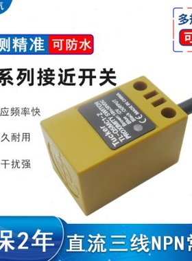 限位防水接近开关TL-Q5MC1-Z金属感应器TL-Q5MB1检测距离5MM常开