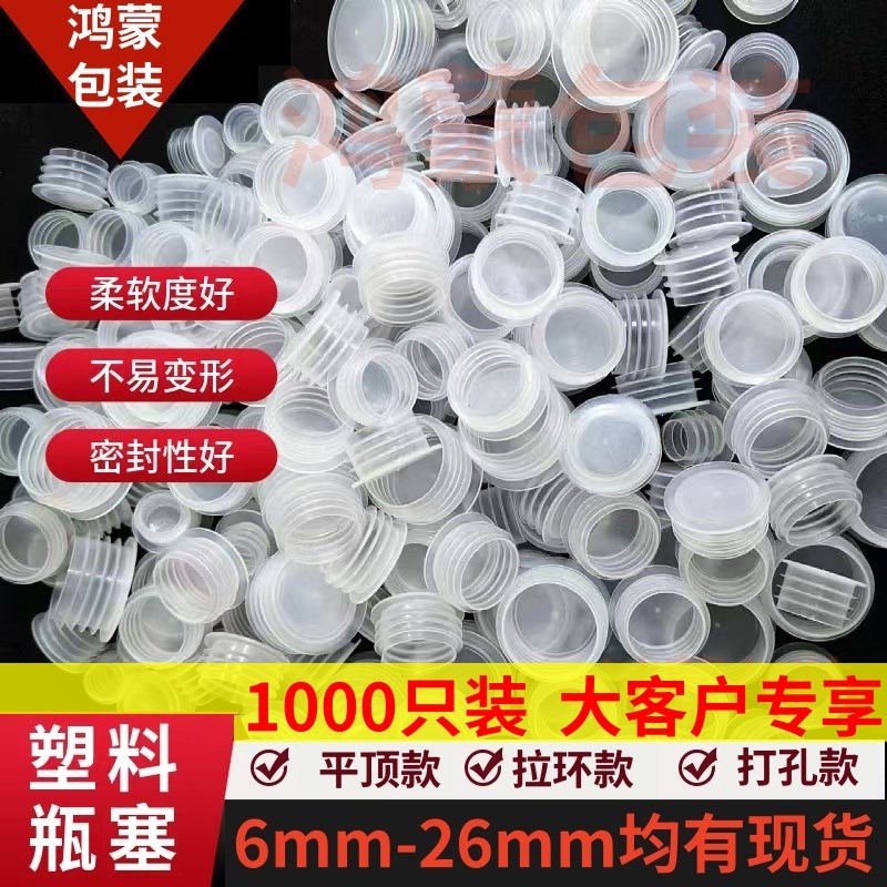圆形塑料堵孔内塞子密封r防漏胶盖塑料玻璃酒瓶盖人防模板螺纹孔
