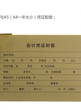 金蝶A5凭证封面RM-A5B A4一半通用会计记账凭证封面封皮212*150mm