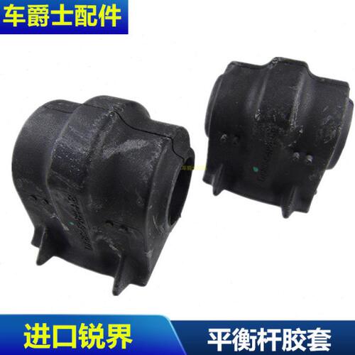 进口锐界探险者前平衡杆胶套前后平衡杆稳定杆衬套平行杆胶套