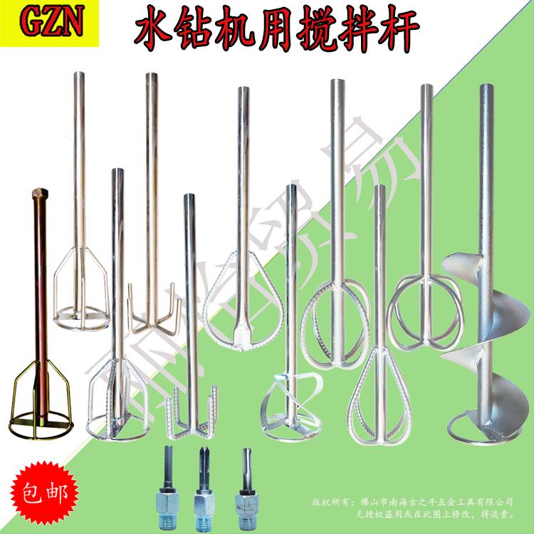 水钻打灰机 搅拌杆叶轮搅拌头搞拌转接头冲击O钻搅棒不锈钢打灰杆