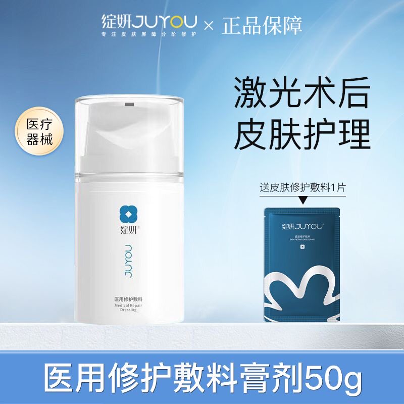 绽妍医用修护敷料保湿膏剂50g术后敏感肌护理激光果酸活肤