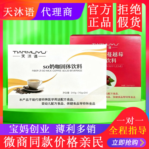 天沐语奶咖固体饮料洛神蔓越莓
