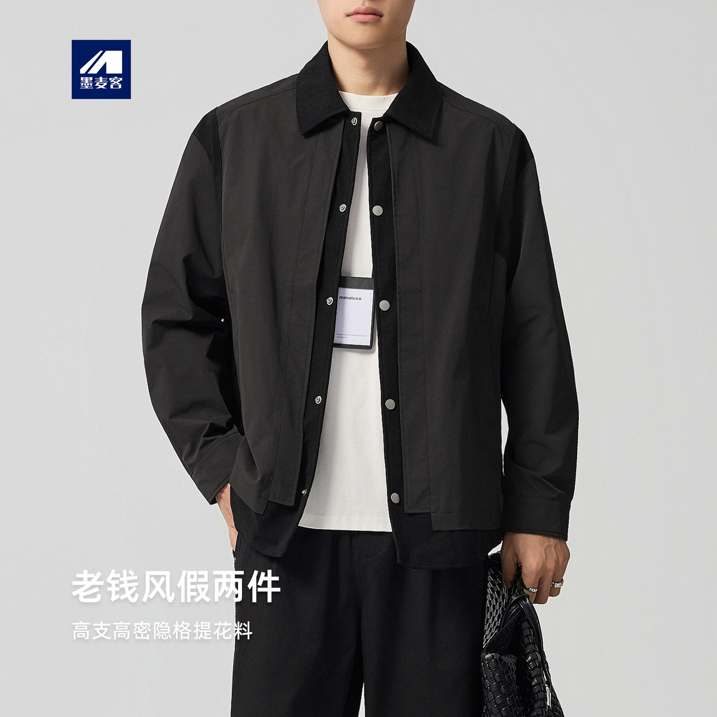 墨麦客男装假两件微阔休闲夹克男2025秋新款老钱风男士外套81387.