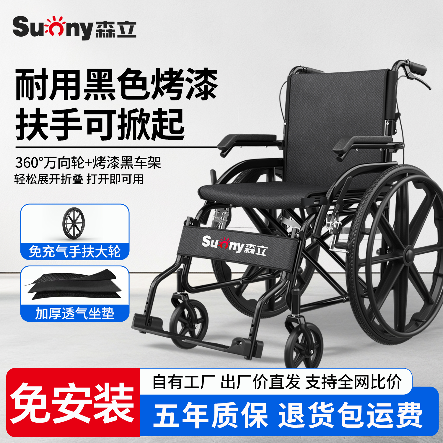 森立折叠轻便多功能轮椅