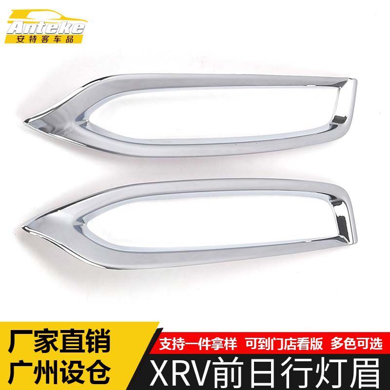 适用于XRV前日行灯眉亮圈XRV车身灯框罩装饰贴片内饰汽车配件用品