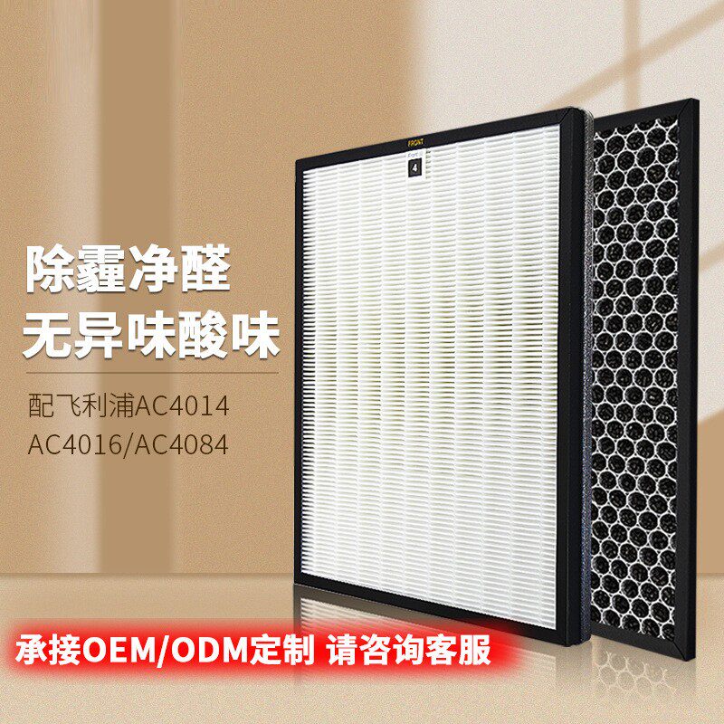 适用空气净化器AC4016 4014 4084过滤网滤芯AC4143+4144