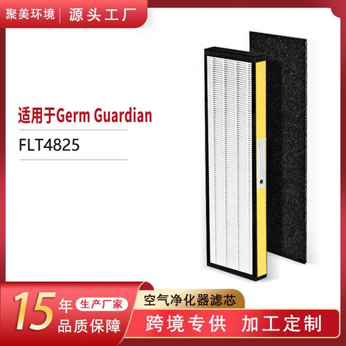 适用于Germ Guardian空气净化器过滤网 hepa碳棉FLT4825空气滤芯