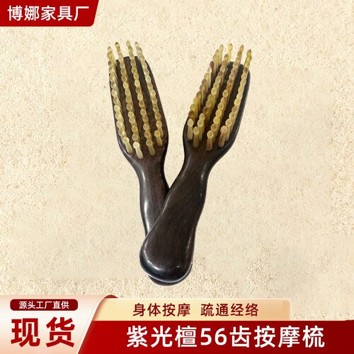 紫光檀梳子长柄羊角56齿按摩梳头部穴位经络疏通檀木宽齿梳子