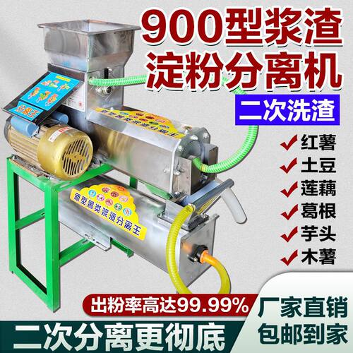 红薯淀粉机磨浆机渣分离机土豆干湿分离地瓜打粉莲藕葛根薯类渣浆