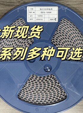 贴片功率电感CD75  1UH 2.2UH 3.3UH 4.7UH 6.8UH 10UH 470UH 22U