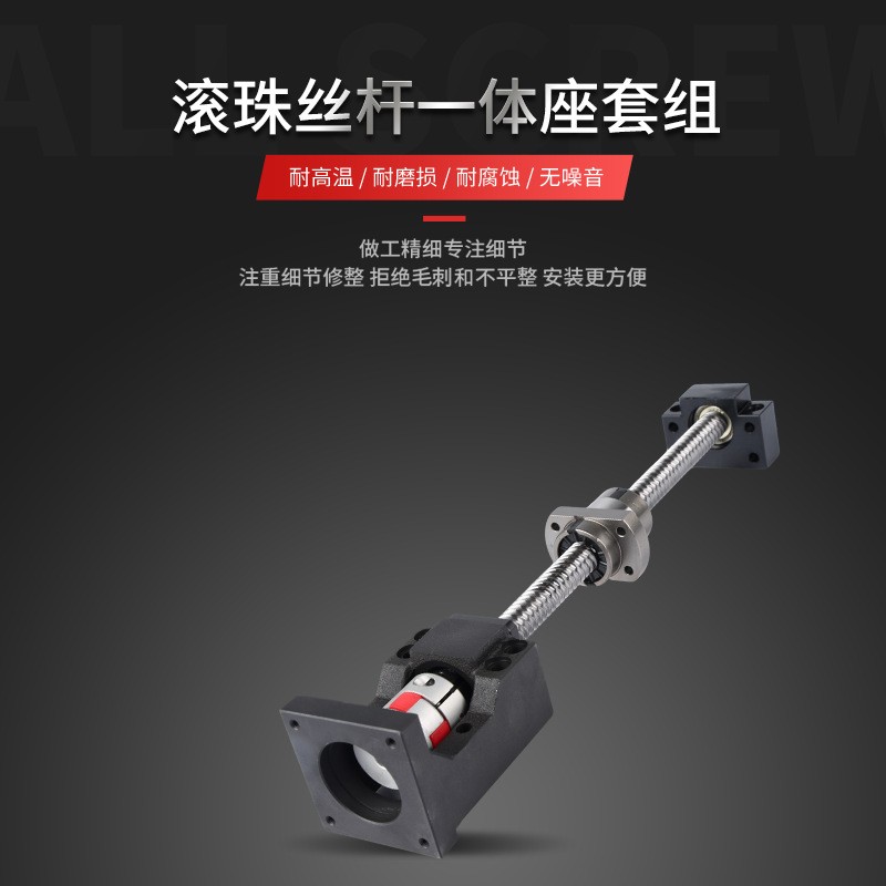 滚珠丝杆丝杠螺母直线导轨步进伺服电机一体座固定光轴模组全套装