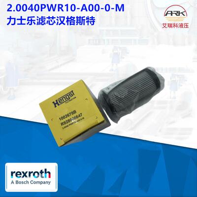Hengst汉格斯特—R928006647 2.0040 PWR10-A00-0-M过滤器滤芯