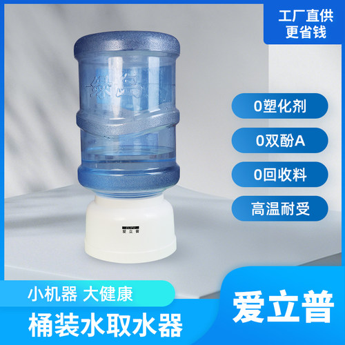 爱立普非电动桶装水抽水器饮水机吸水器压水器（需配合抽水泵）