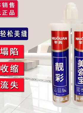 牛元瓷砖美缝剂墙地砖专用防水防霉勾填缝剂家用厨卫美瓷宝M301