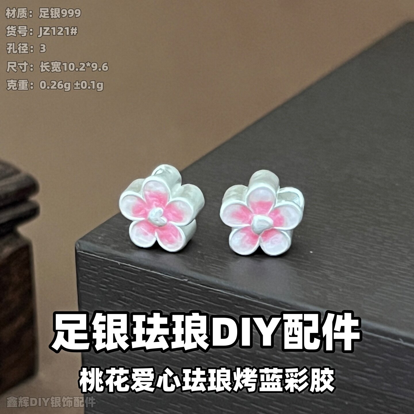足银999桃花爱心珐琅隔珠手链