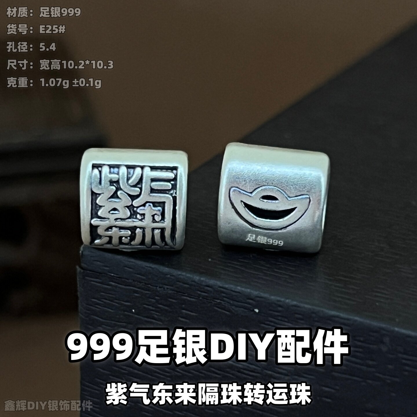 银饰配件3D足银999紫气东来隔珠转运珠纯银配件DIY编绳手链复古散