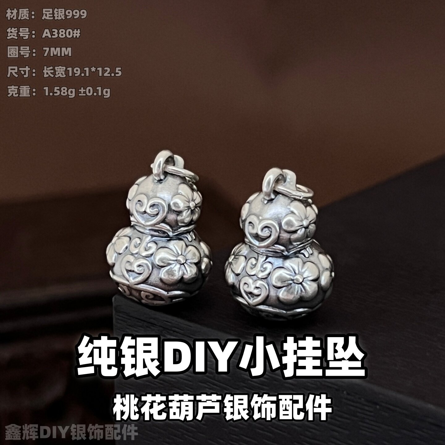 999足银桃花葫芦挂坠DIY配件