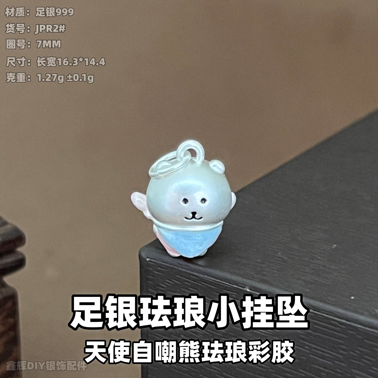 S999足银天使自嘲熊珐琅彩挂坠图片
