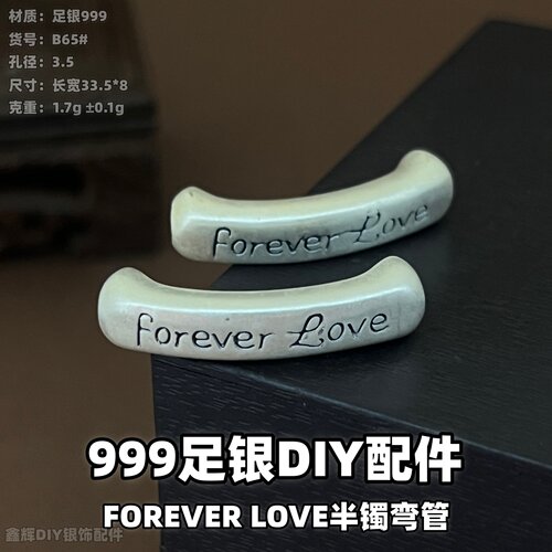足银999做旧半镯弯管隔珠DIY