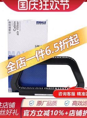 马勒LAK1143适配迪A8L(4E底盘)带炭空调滤芯格滤清器空调过滤网格