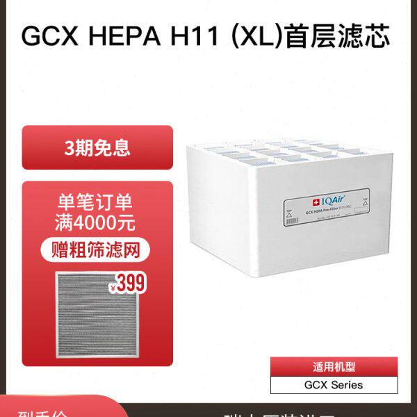 IQAir空气净化器滤芯滤网 H11（XL）底层滤芯进口适用GCX Series