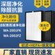 2002FZ除甲醛PM2.5 适配惠而浦空气净化器滤网芯WA 2001FK
