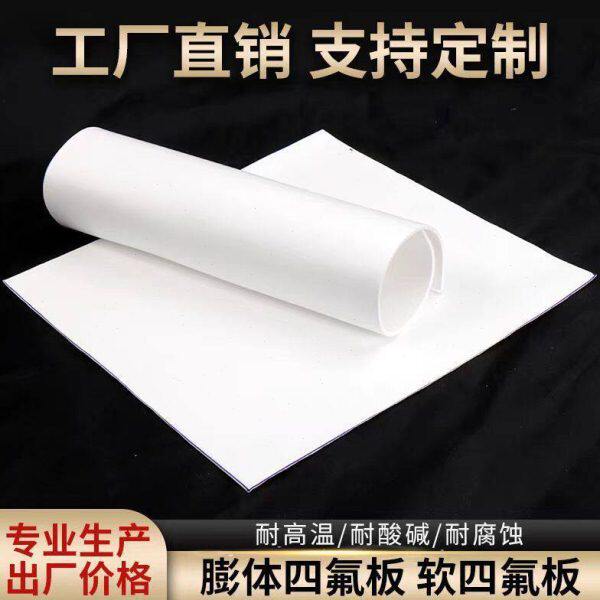 膨体四氟板软四氟板PTFE耐温耐腐蚀膨胀软四氟板