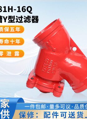 沟槽式Y型过滤器 GL81H-16Q卡箍式过滤杂质过滤器球墨铸铁过滤器