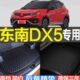 改装 东南DX5专用汽车后备箱垫尾箱垫子 配件 22款 适用2019