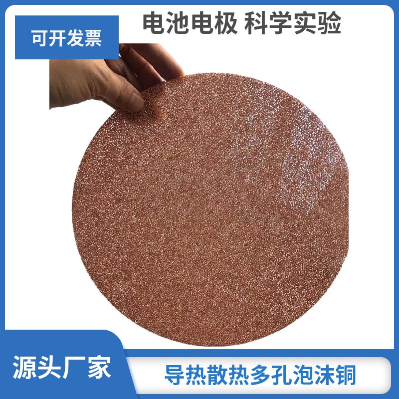 泡沫铜变相裁体泡沫铜导热散热海绵铜 电磁屏蔽发泡铜实验材料