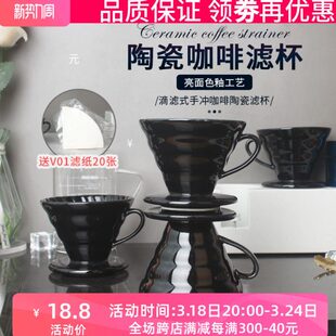 V01手冲咖啡滤杯陶瓷滤杯手冲过滤器手冲V60滤杯漏斗黑色1-2人份
