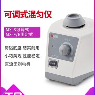 北京大龙MX-S可调式混匀仪MX-F/E固定旋涡混合器振荡器实验室
