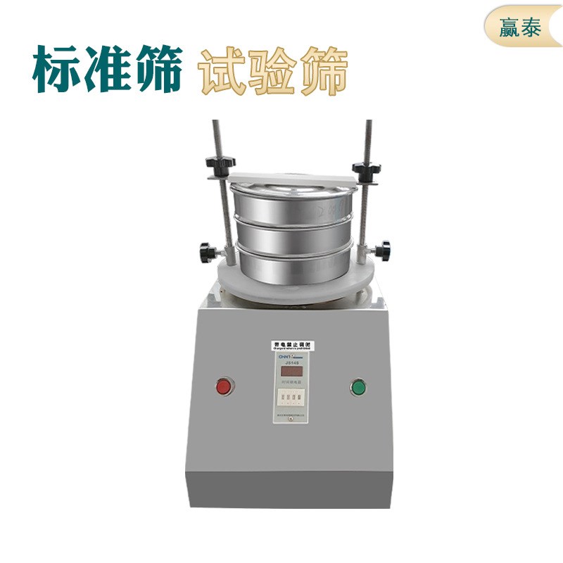 标准实验筛小型分样筛实验室专用检测筛振动筛分机小型振动分析筛