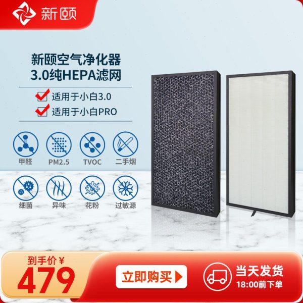 新颐 小白3.0空气净化器专用 纯hepa滤网家用除甲醛异味雾霾PM2.5,生活电器,净化/加湿抽湿机配件,淘宝优惠券,粉丝福利购,淘宝优惠卷