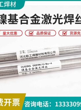 ERNiCrMo-3镍基合金激光焊丝Ni625C276Ni-1 ERNiCr-3 FeCr-2 718