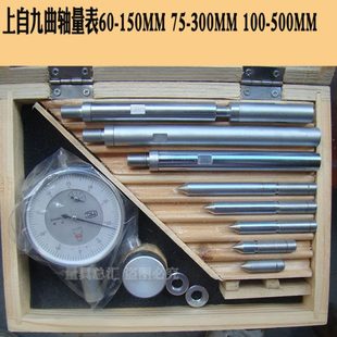 上自九曲轴量表100-500mm环档表 拐挡表75-300mm内径百分表环搪表