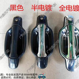 新赛宝车门外拉手 车门把手 外扣手 车外拉手 一汽SUV配件外把手