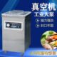 真空机全自动商用400型多功能鸡猪牛肉丸包装 机熟食干湿真空机