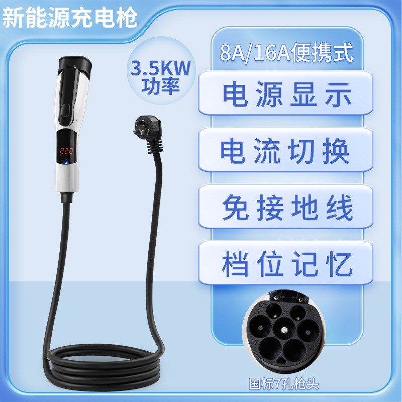 新能源汽车充电枪电动汽车充电器随车便携式免接地线充电枪16安