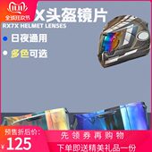 ASTRO NE0 GX日夜通用全盔变色镜面配件 RX7X头盔镜片XD 适用进口