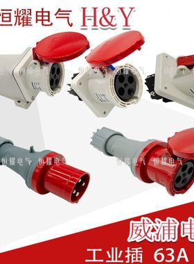 威浦工业插头插座4芯63A插头明装暗装连接器TYP643TYP2918连接器