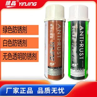 银晶防锈剂模具专用透明防锈油白色薄膜透明防锈剂防水耐高温