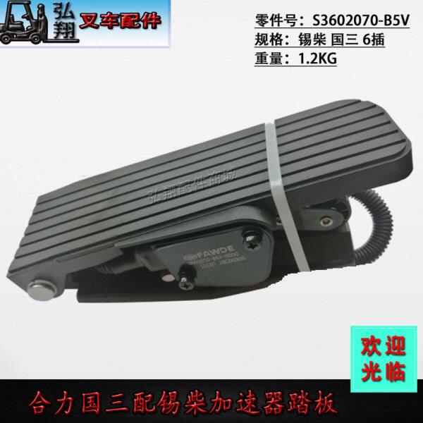 叉车电子油门总成加速器踏板加速器总成6插防水插合力K型2-3T国三