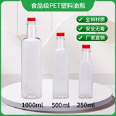 500ml橄榄油瓶1斤塑料山茶油瓶塑料油壶食用油包装 瓶密封防漏油瓶