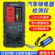 汽车继电器检测仪侦测仪诊断仪12V24V通用四脚五脚分析测试仪汽修