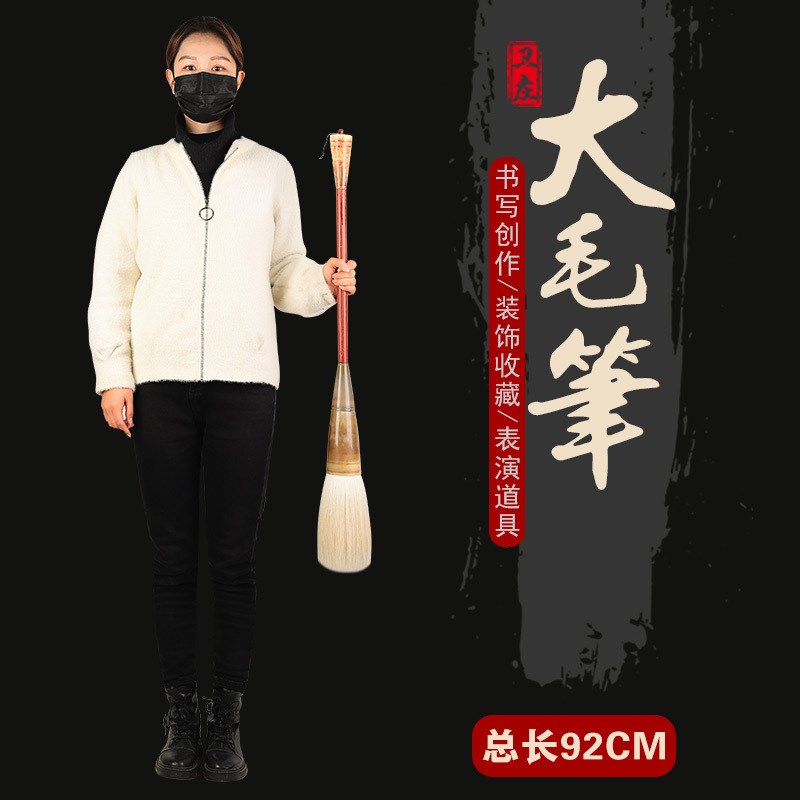 卫庄92厘米大号加长大斗笔羊毫大字创作对联牌匾影楼拍照表演道具